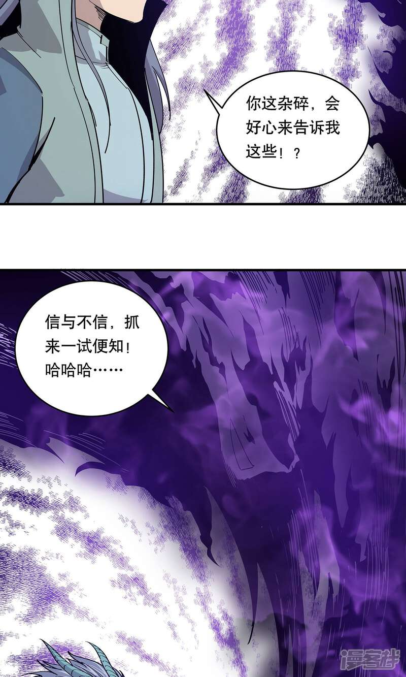 《龙之九子》第22话 第29页