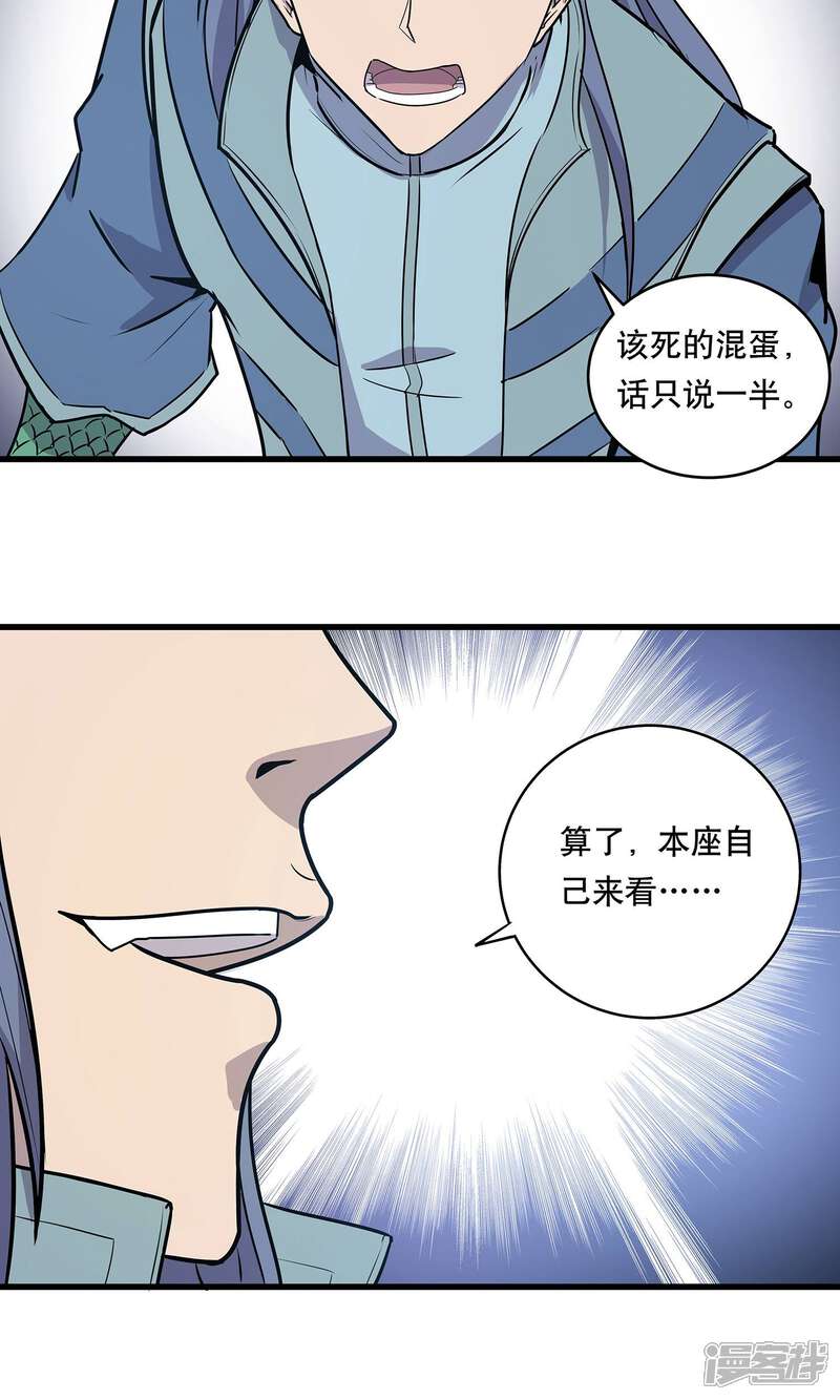 《龙之九子》第22话 第32页