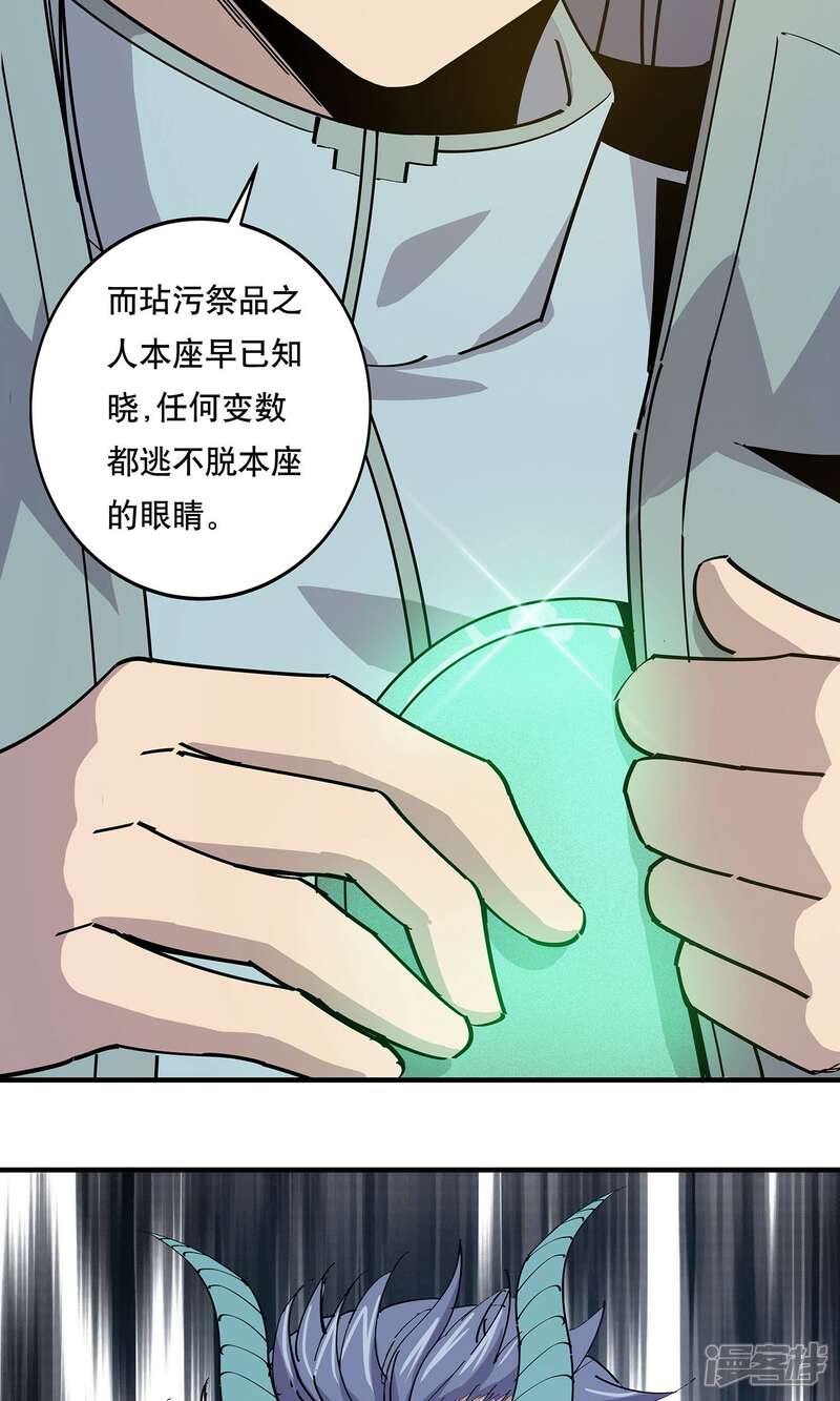 《龙之九子》第22话 第6页