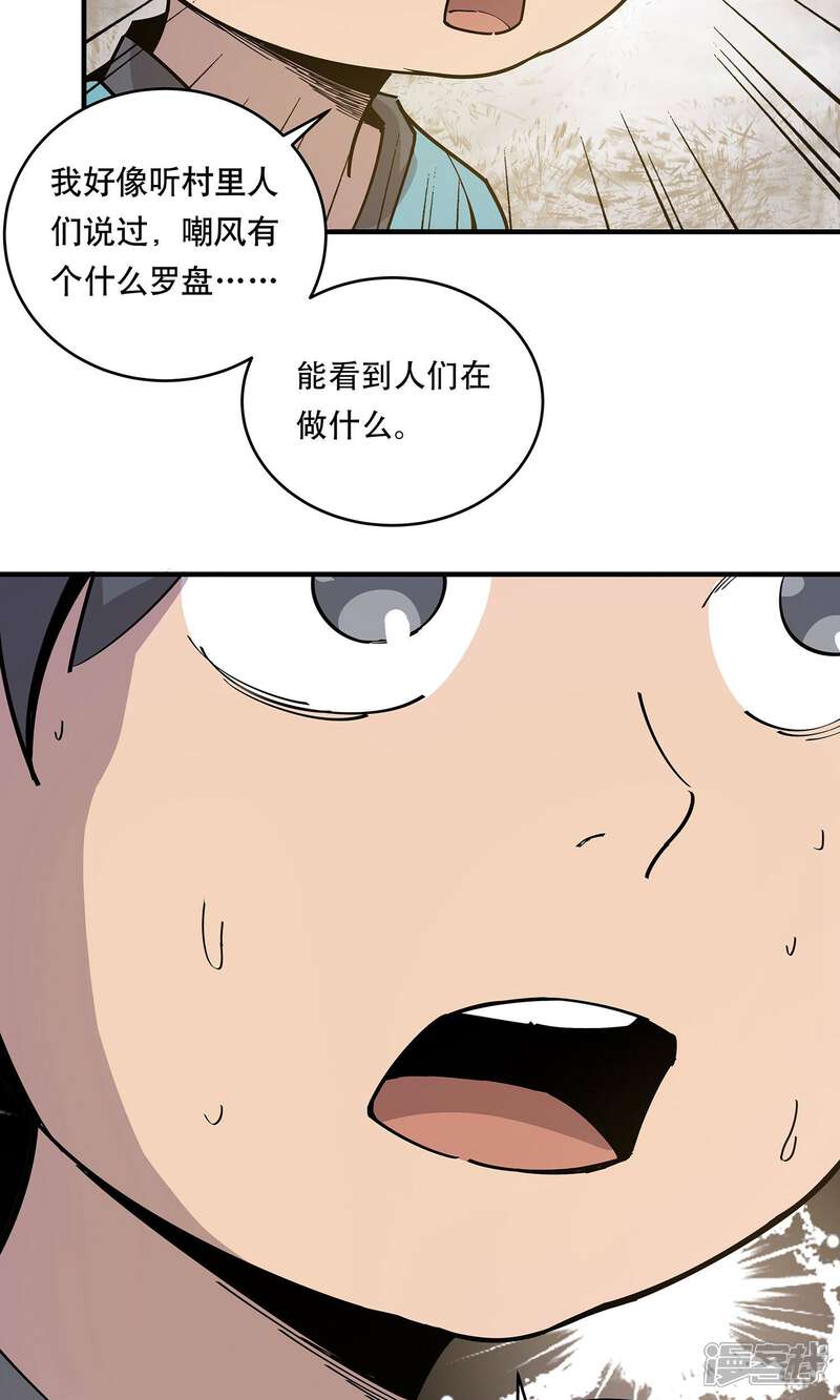 《龙之九子》第23话 第10页