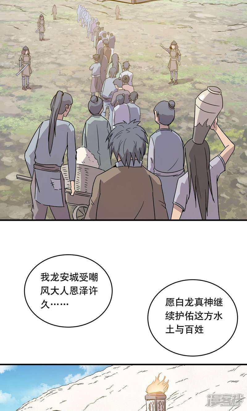 《龙之九子》第23话 第22页