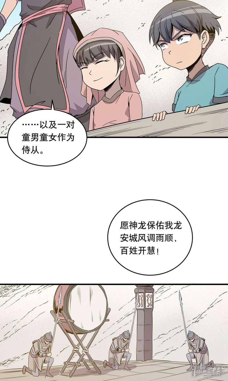 《龙之九子》第23话 第25页