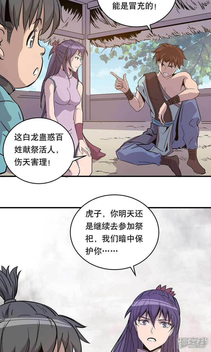 《龙之九子》第23话 第2页