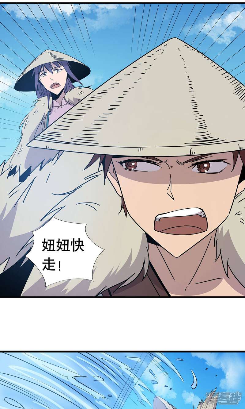 《龙之九子》第23话 第34页