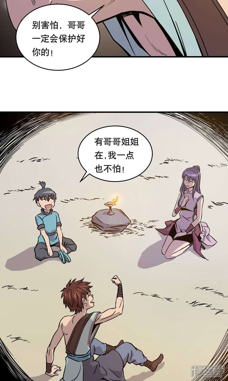 《龙之九子》第23话 第4页