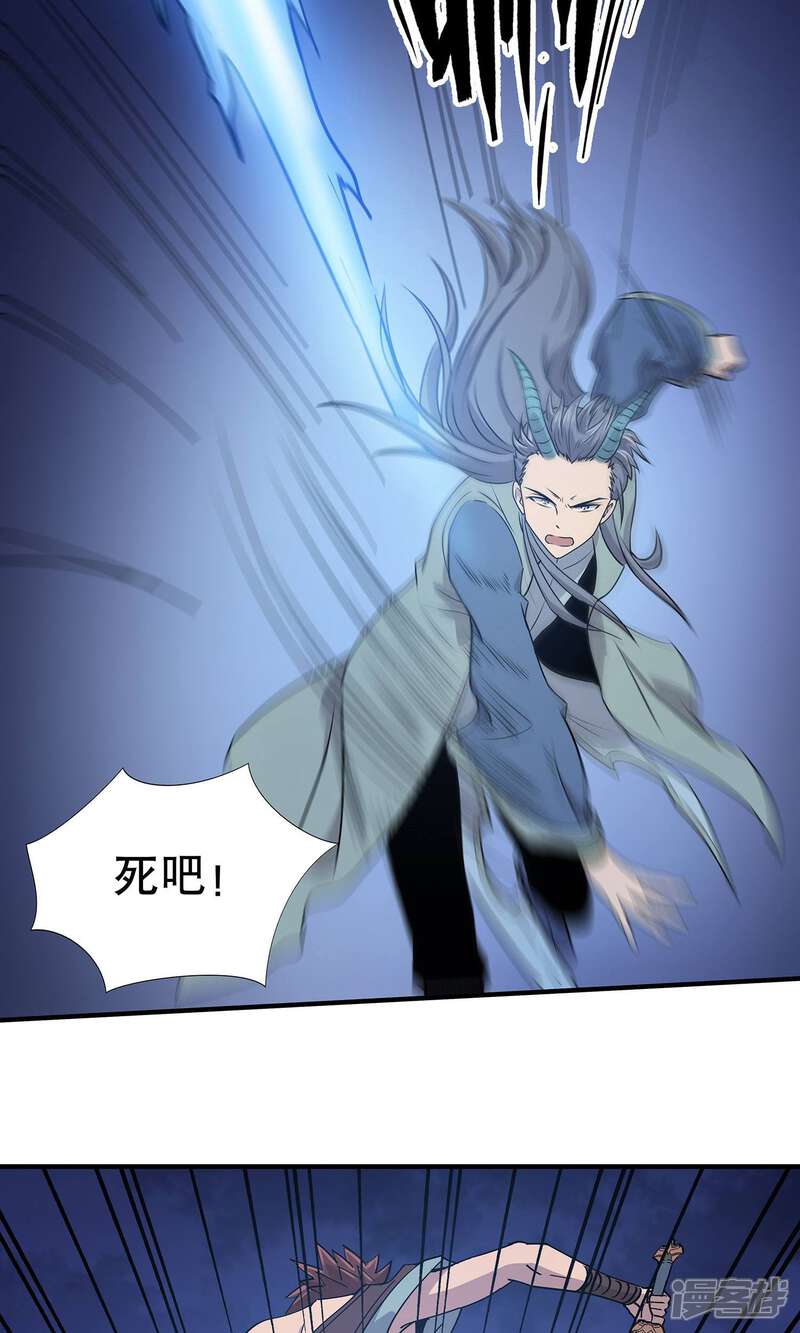 《龙之九子》第25话 第32页
