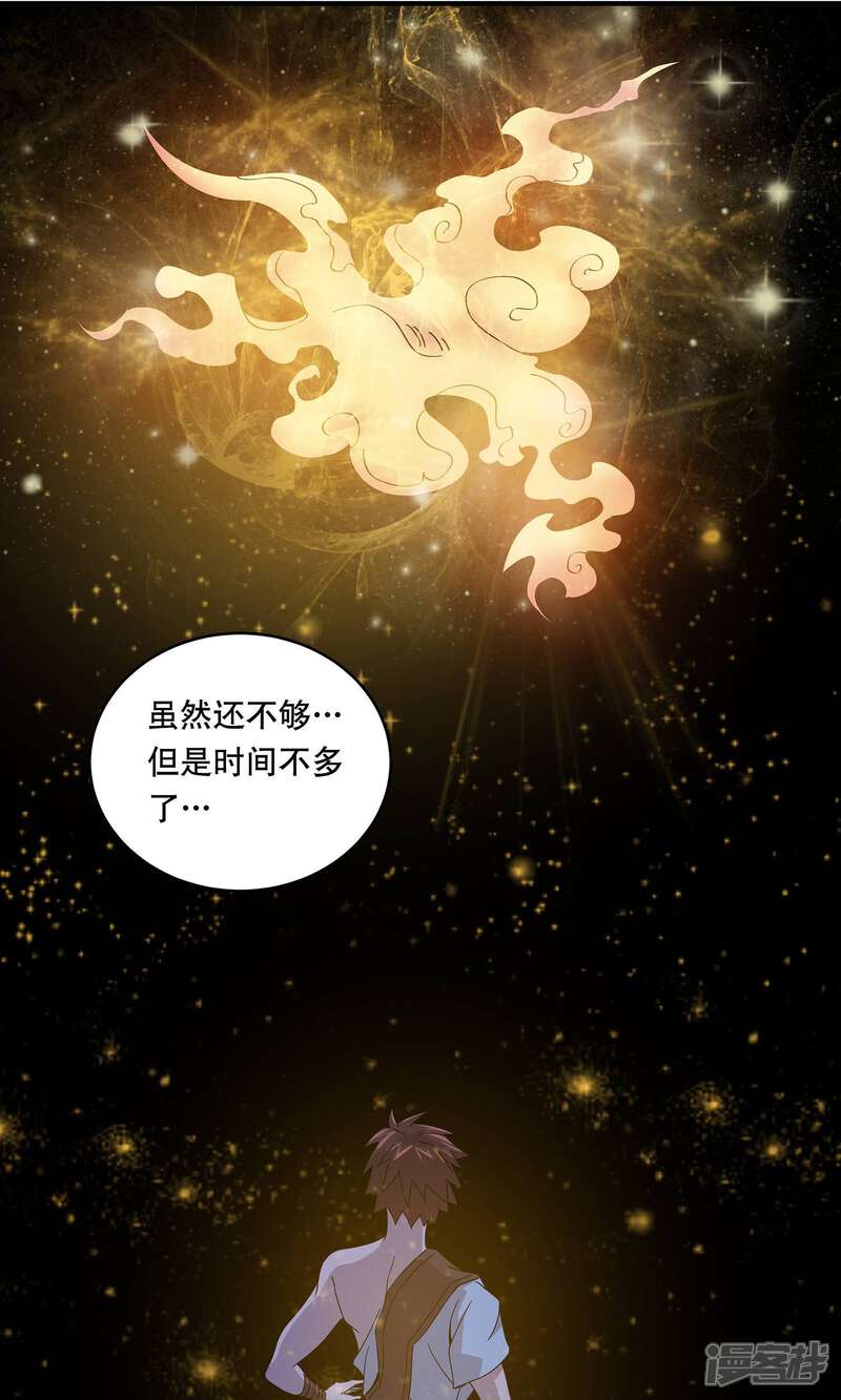 《龙之九子》第25话 第3页