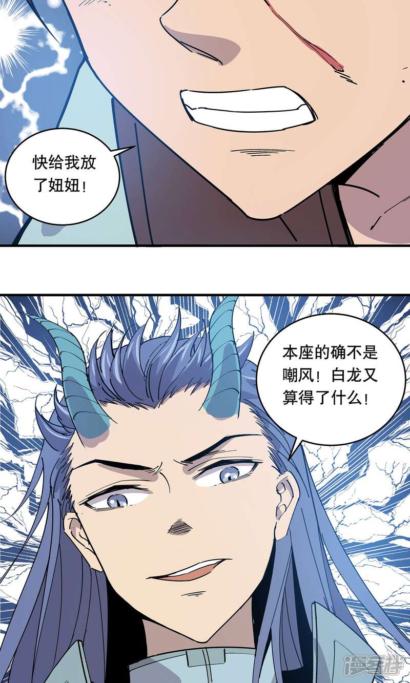 《龙之九子》第24话 第28页