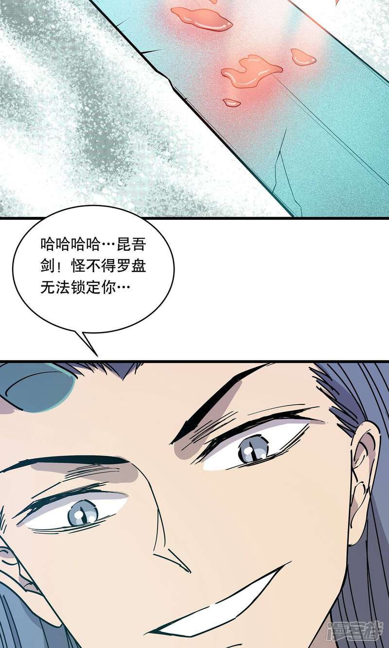 《龙之九子》第24话 第37页