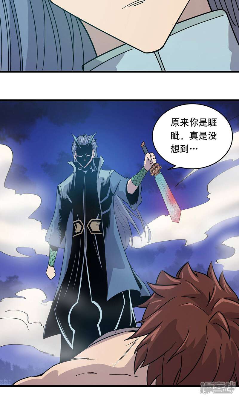 《龙之九子》第24话 第38页