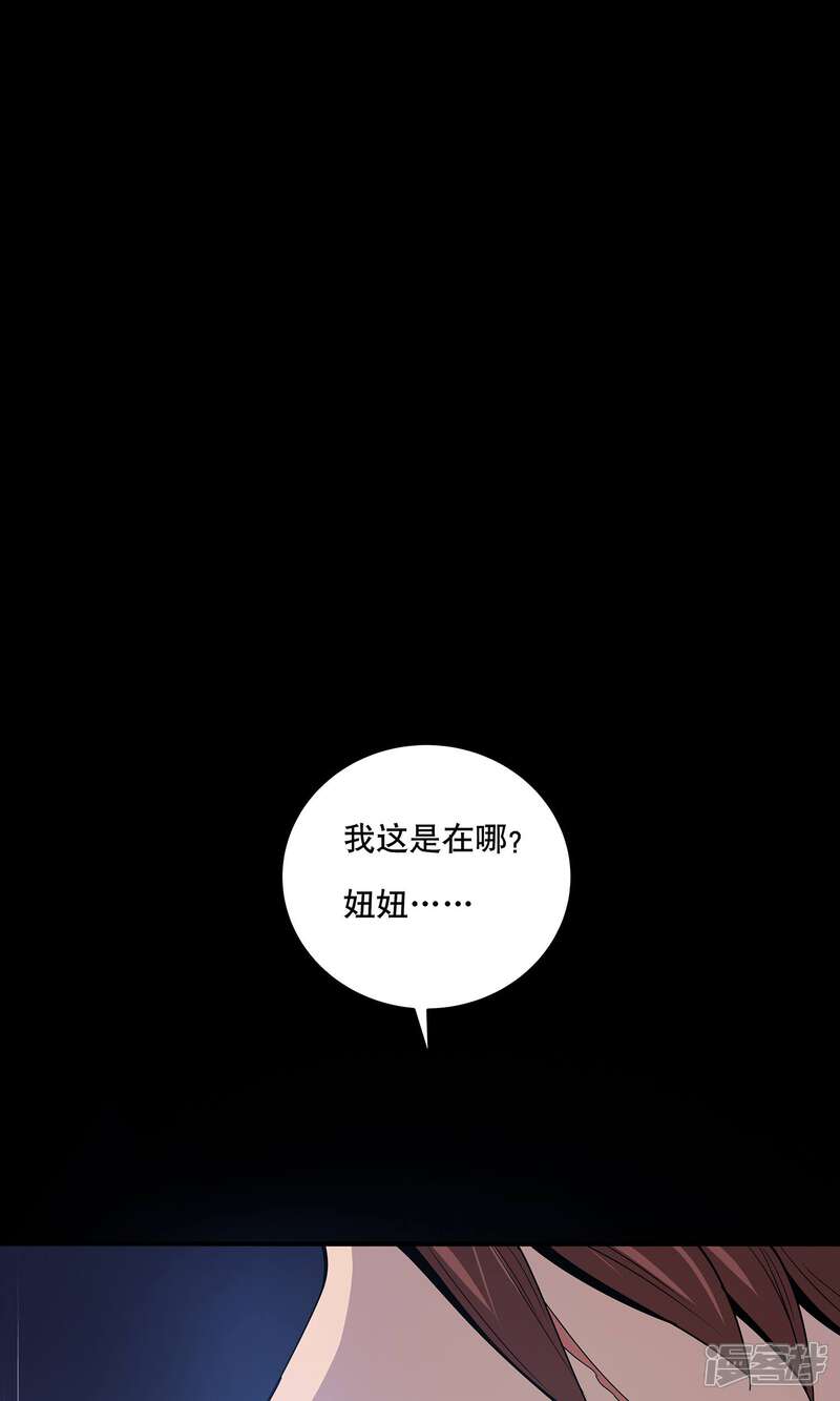 《龙之九子》第24话 第7页