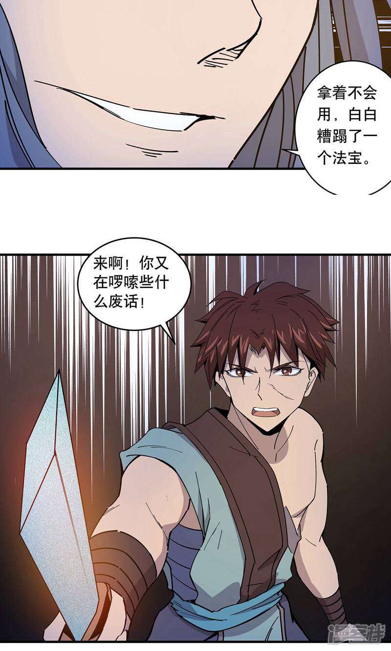 《龙之九子》第26话 第20页