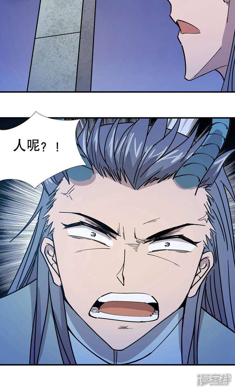 《龙之九子》第26话 第28页
