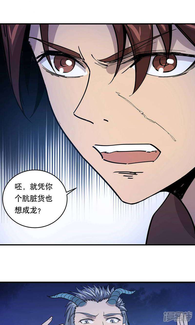 《龙之九子》第26话 第33页