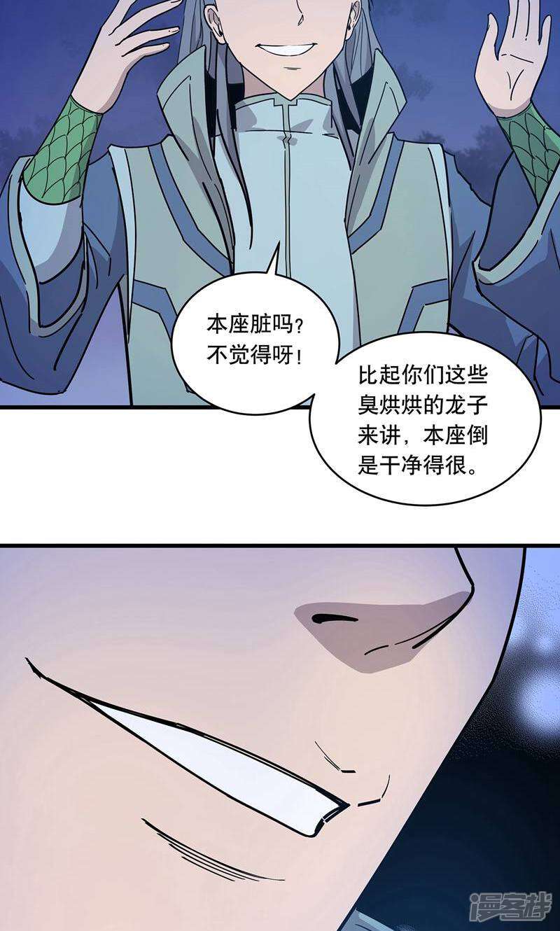 《龙之九子》第26话 第34页