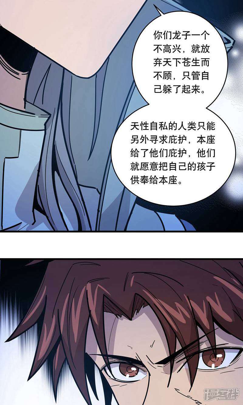 《龙之九子》第26话 第35页