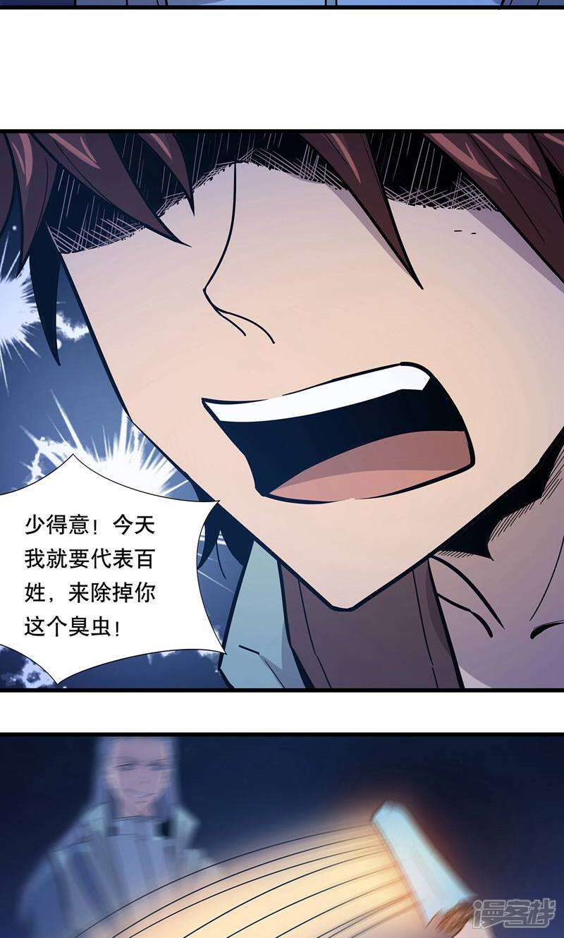 《龙之九子》第26话 第38页