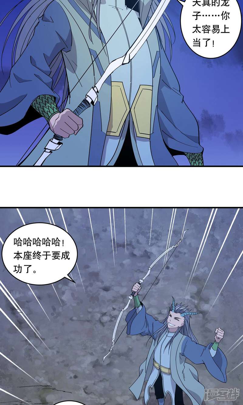 《龙之九子》第27话 第3页