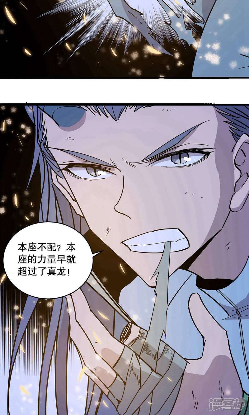 《龙之九子》第28话 第14页