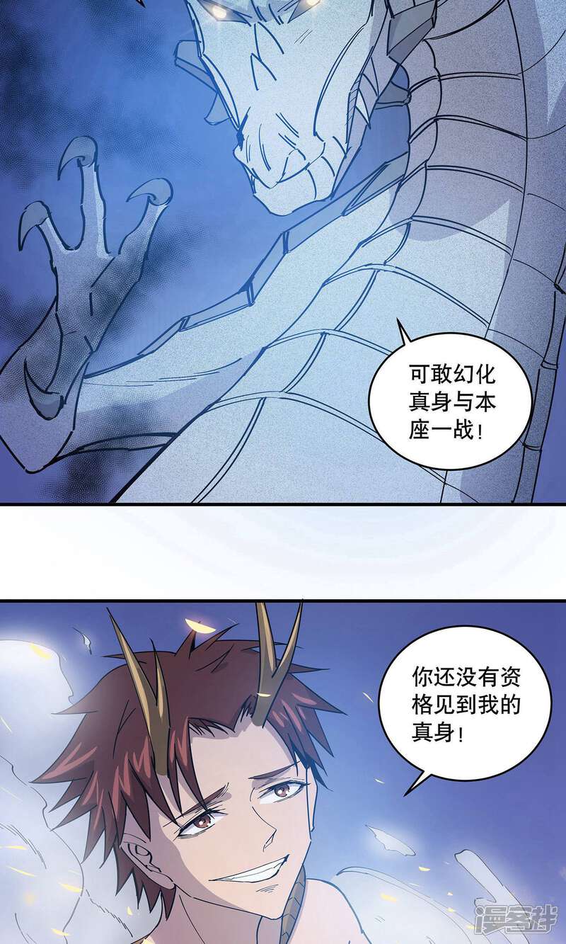 《龙之九子》第28话 第32页