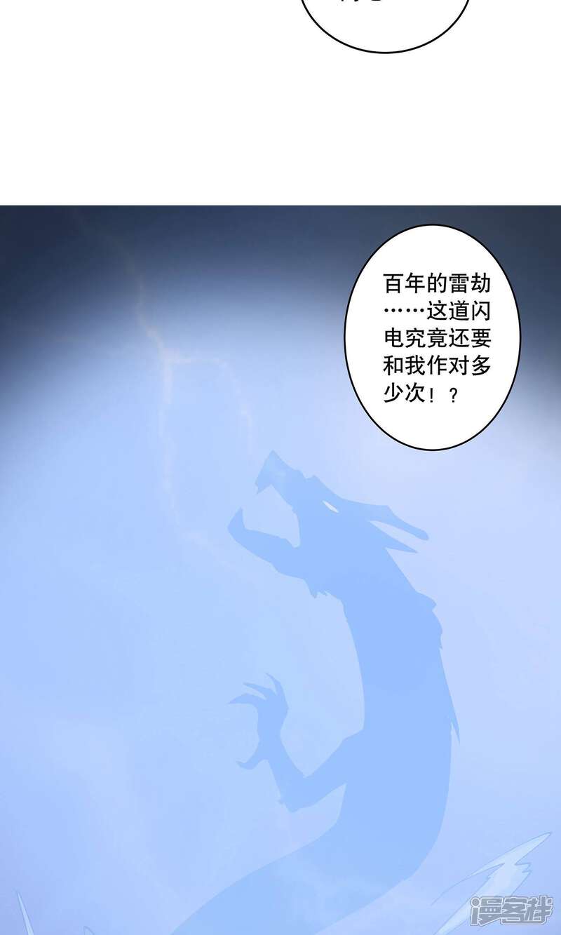 《龙之九子》第28话 第46页