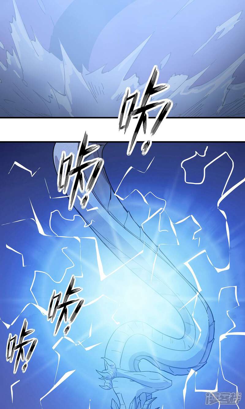 《龙之九子》第28话 第47页