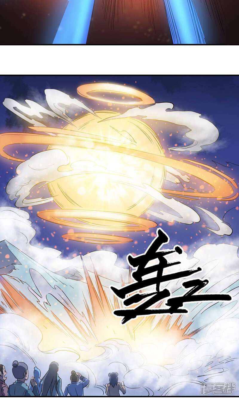 《龙之九子》第29话 第17页