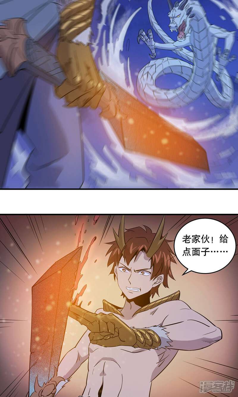 《龙之九子》第29话 第19页