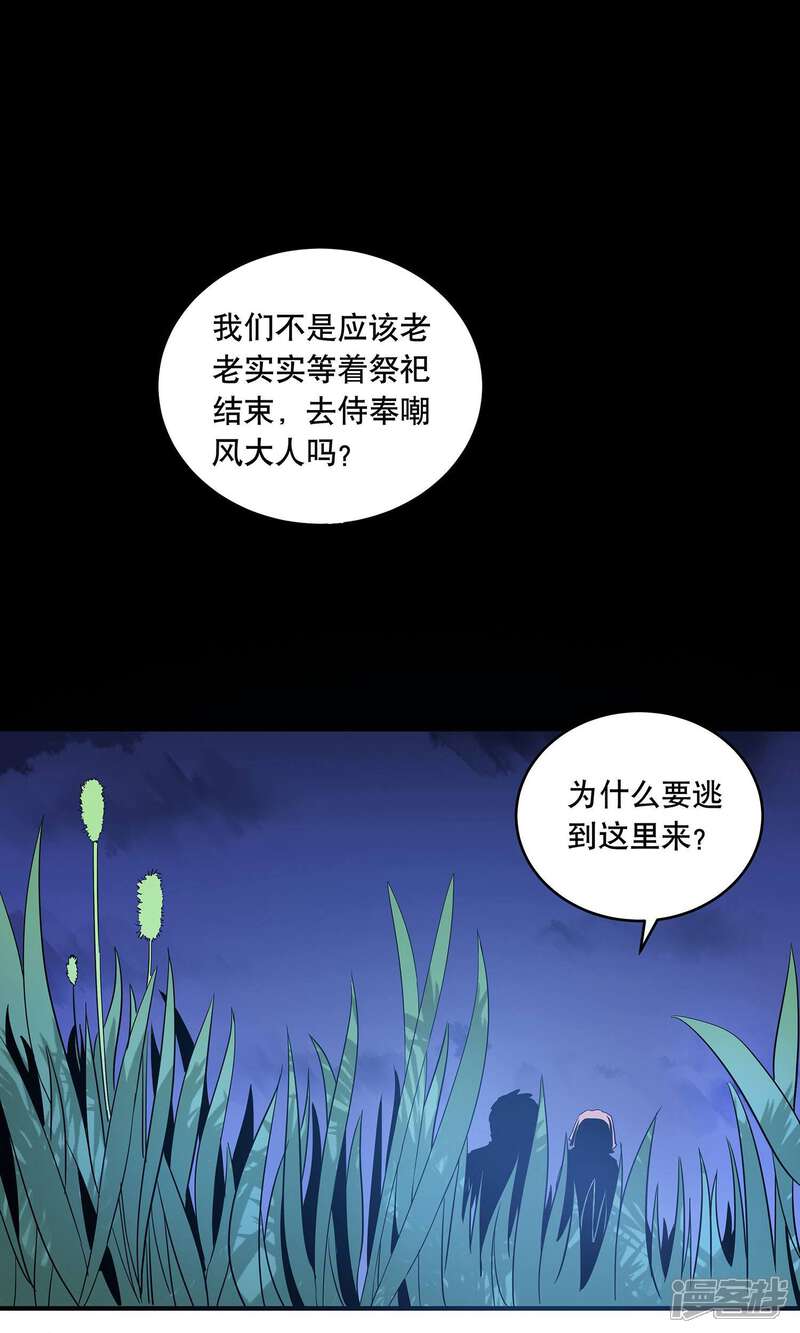 《龙之九子》第29话 第1页