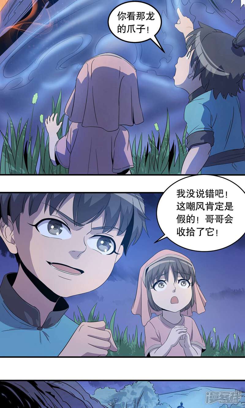 《龙之九子》第29话 第3页
