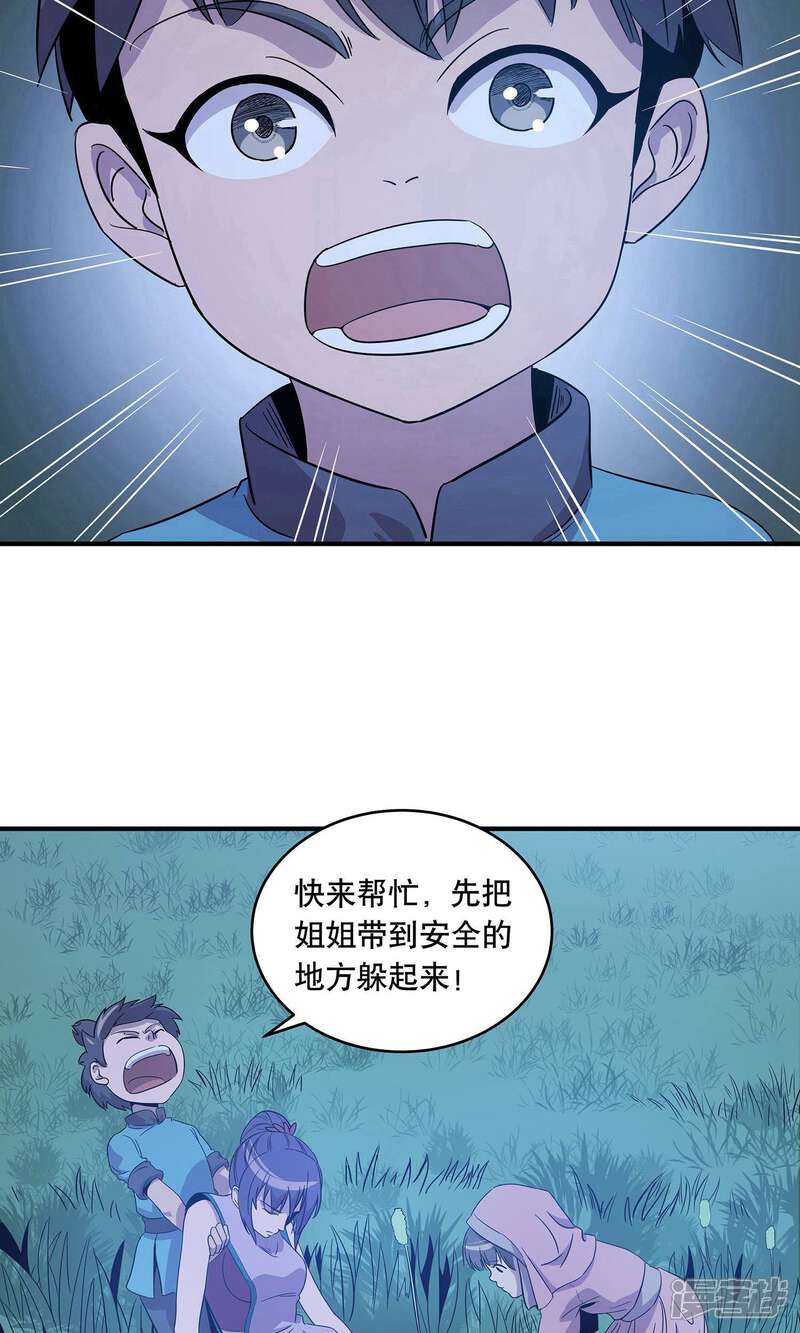 《龙之九子》第29话 第5页