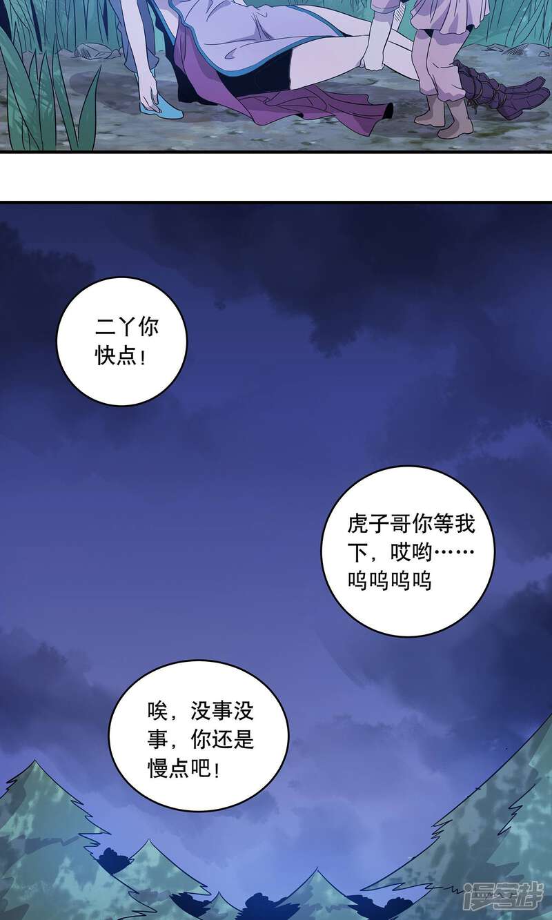 《龙之九子》第29话 第6页