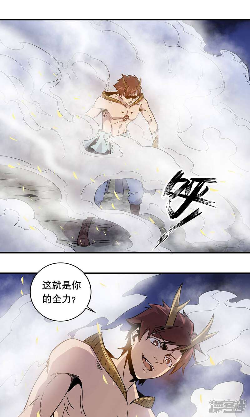 《龙之九子》第30话 第16页