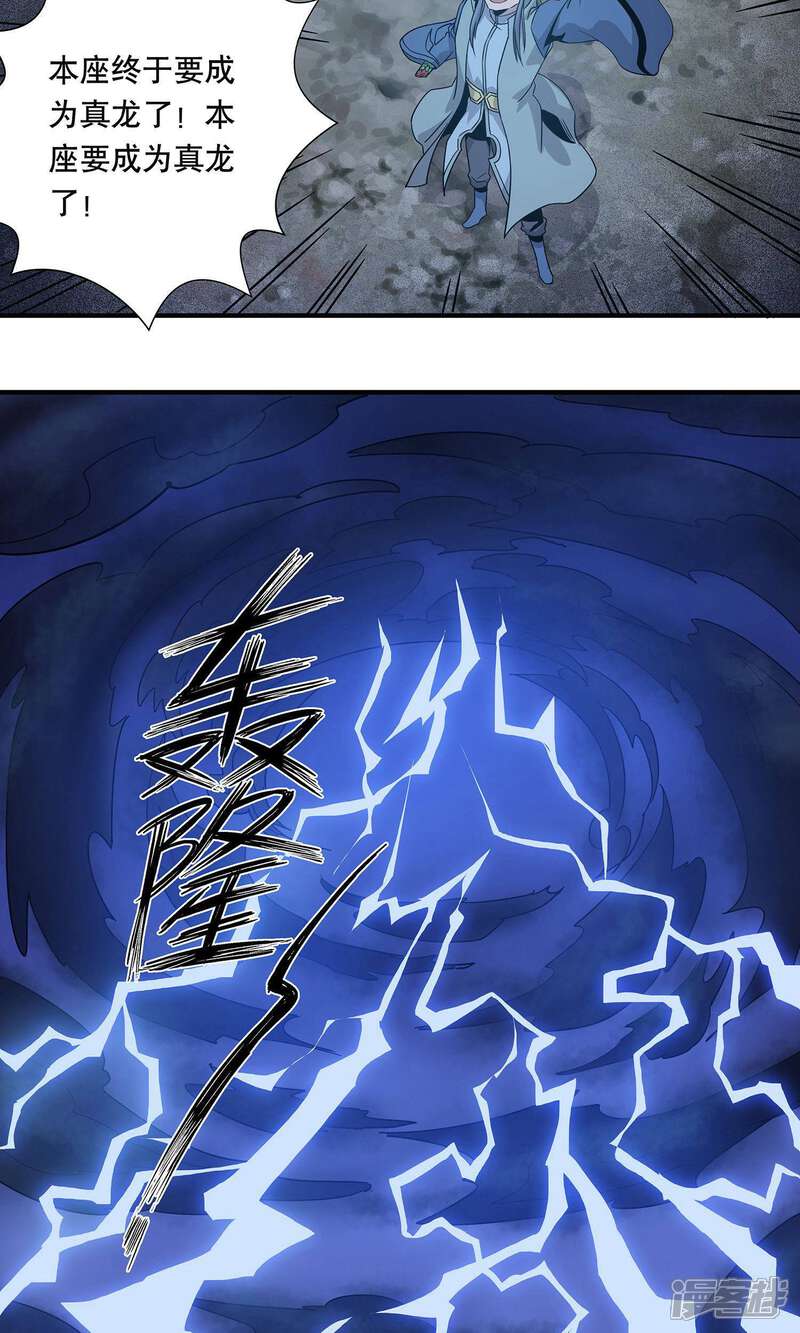 《龙之九子》第30话 第23页