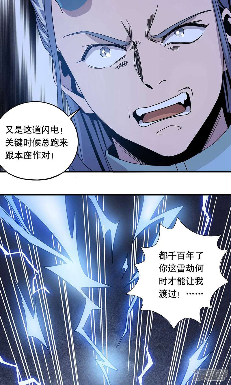 《龙之九子》第30话 第25页