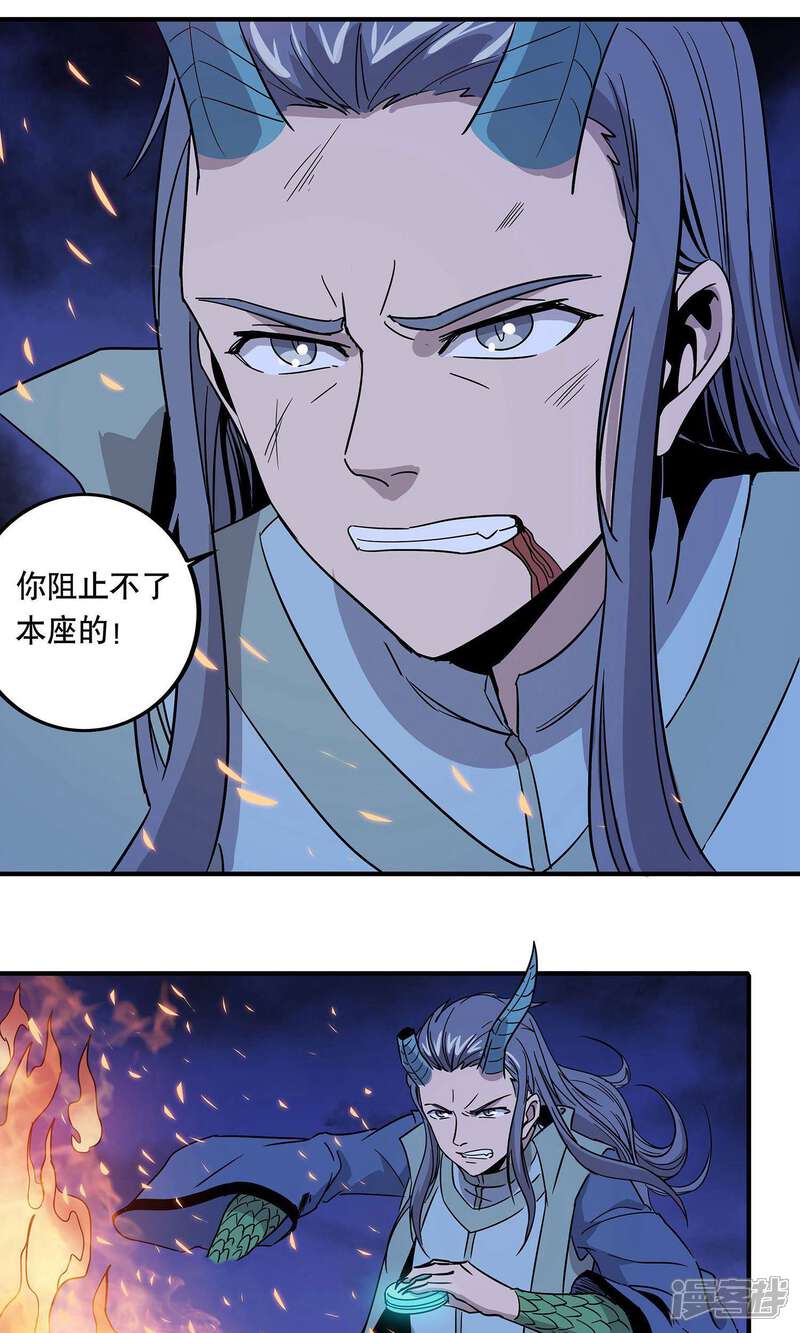 《龙之九子》第30话 第2页