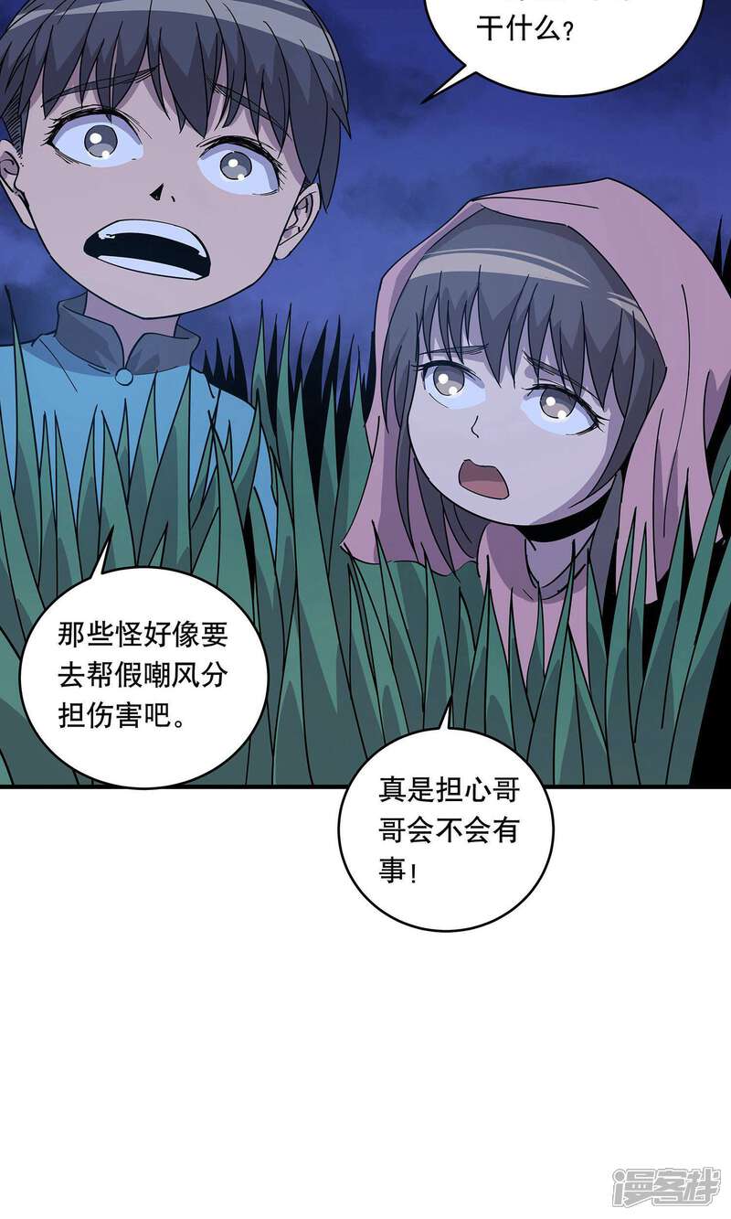 《龙之九子》第30话 第30页