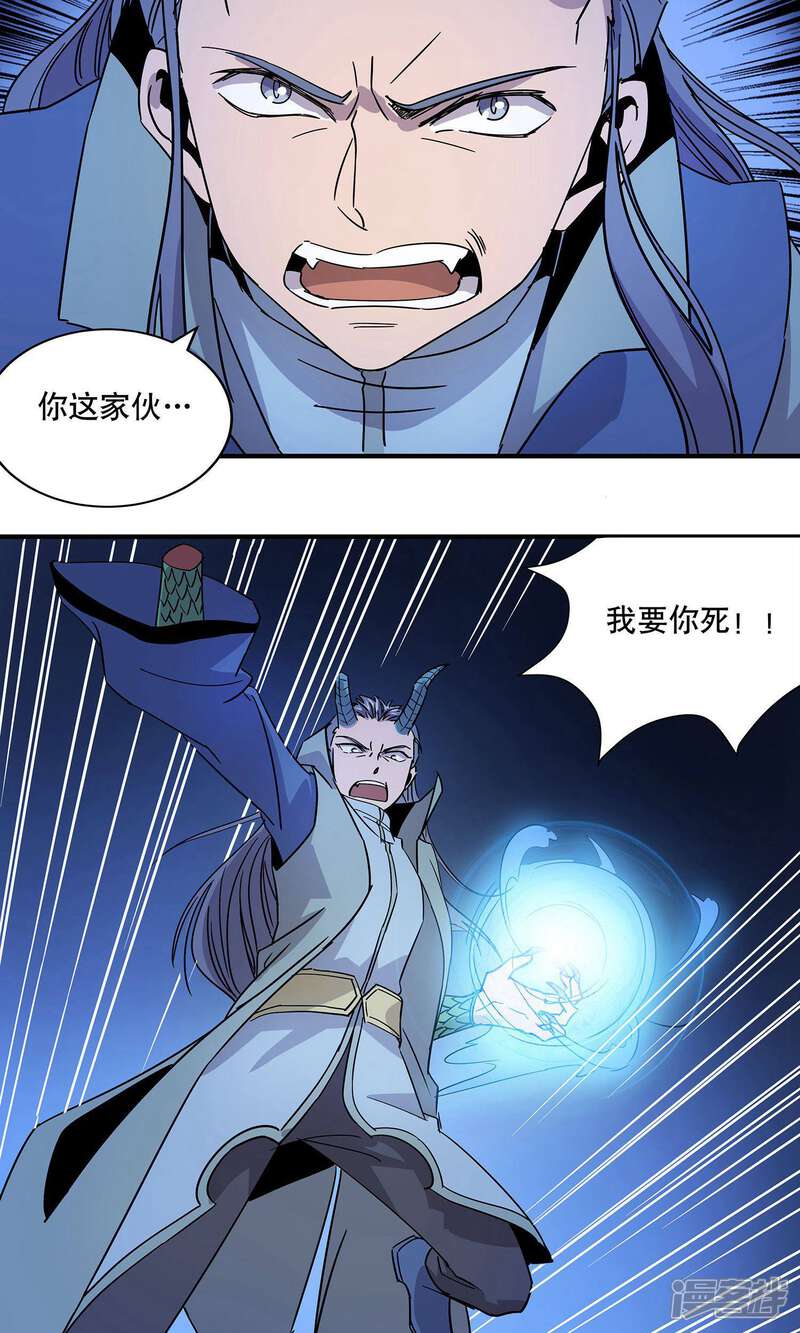 《龙之九子》第31话 第10页
