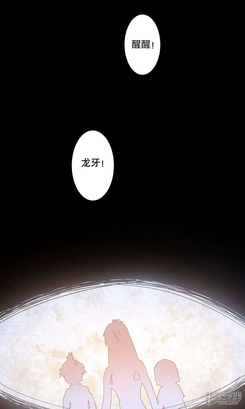 《龙之九子》第31话 第19页