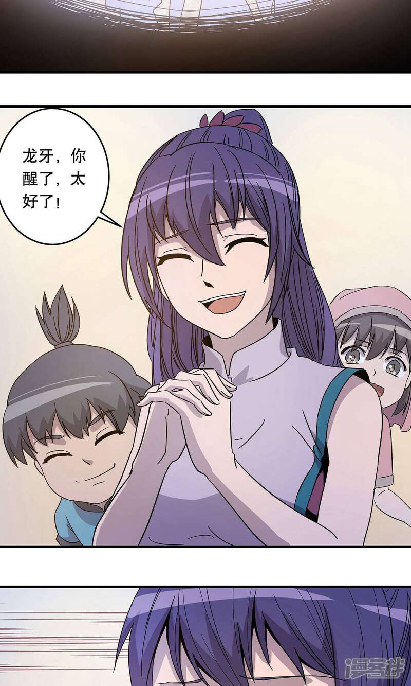 《龙之九子》第31话 第20页