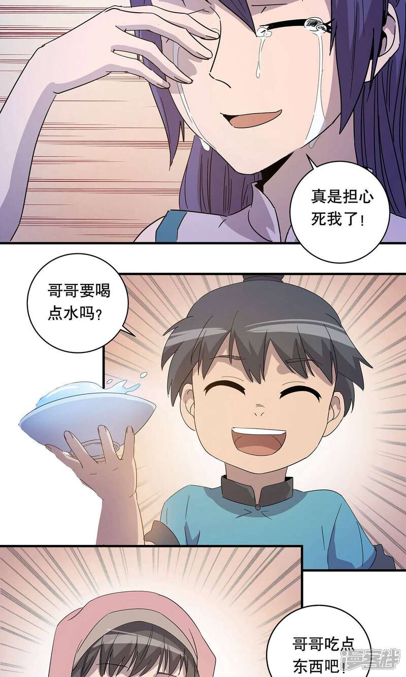《龙之九子》第31话 第21页