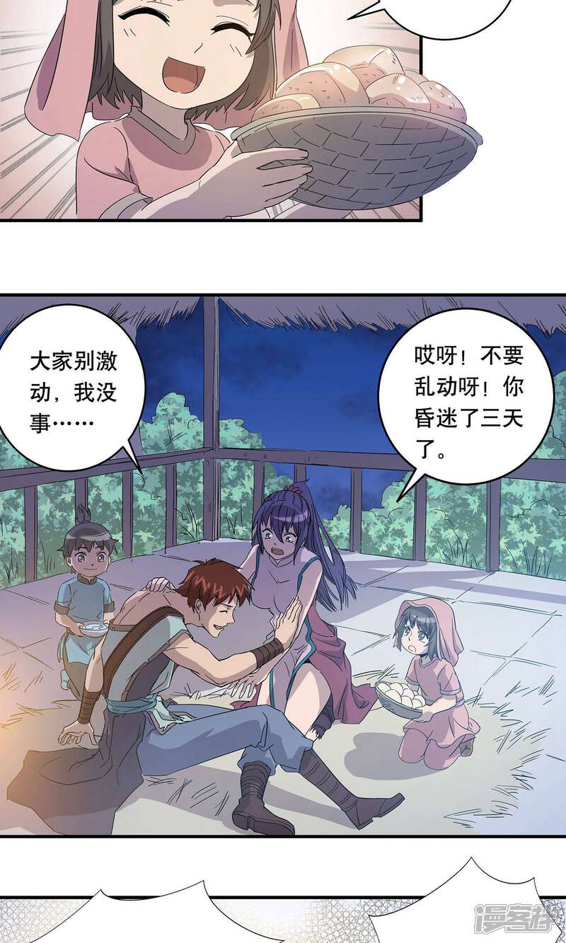 《龙之九子》第31话 第22页