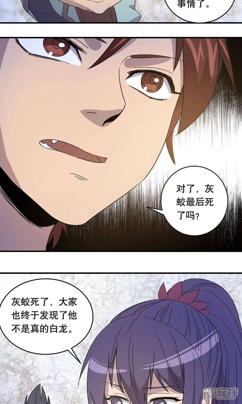 《龙之九子》第31话 第24页