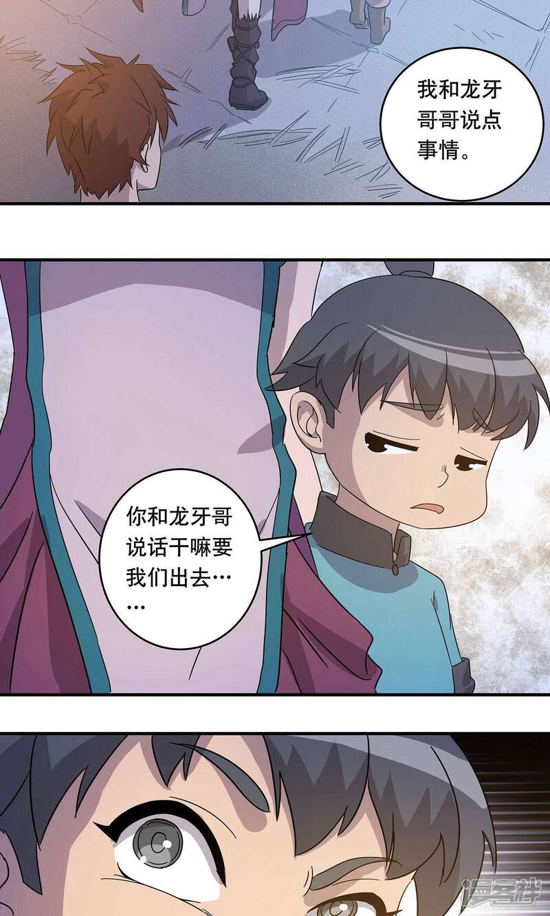《龙之九子》第31话 第27页