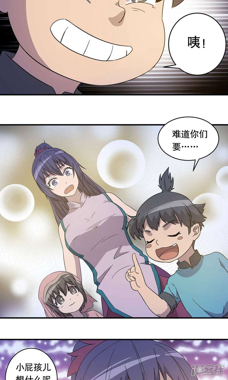 《龙之九子》第31话 第28页