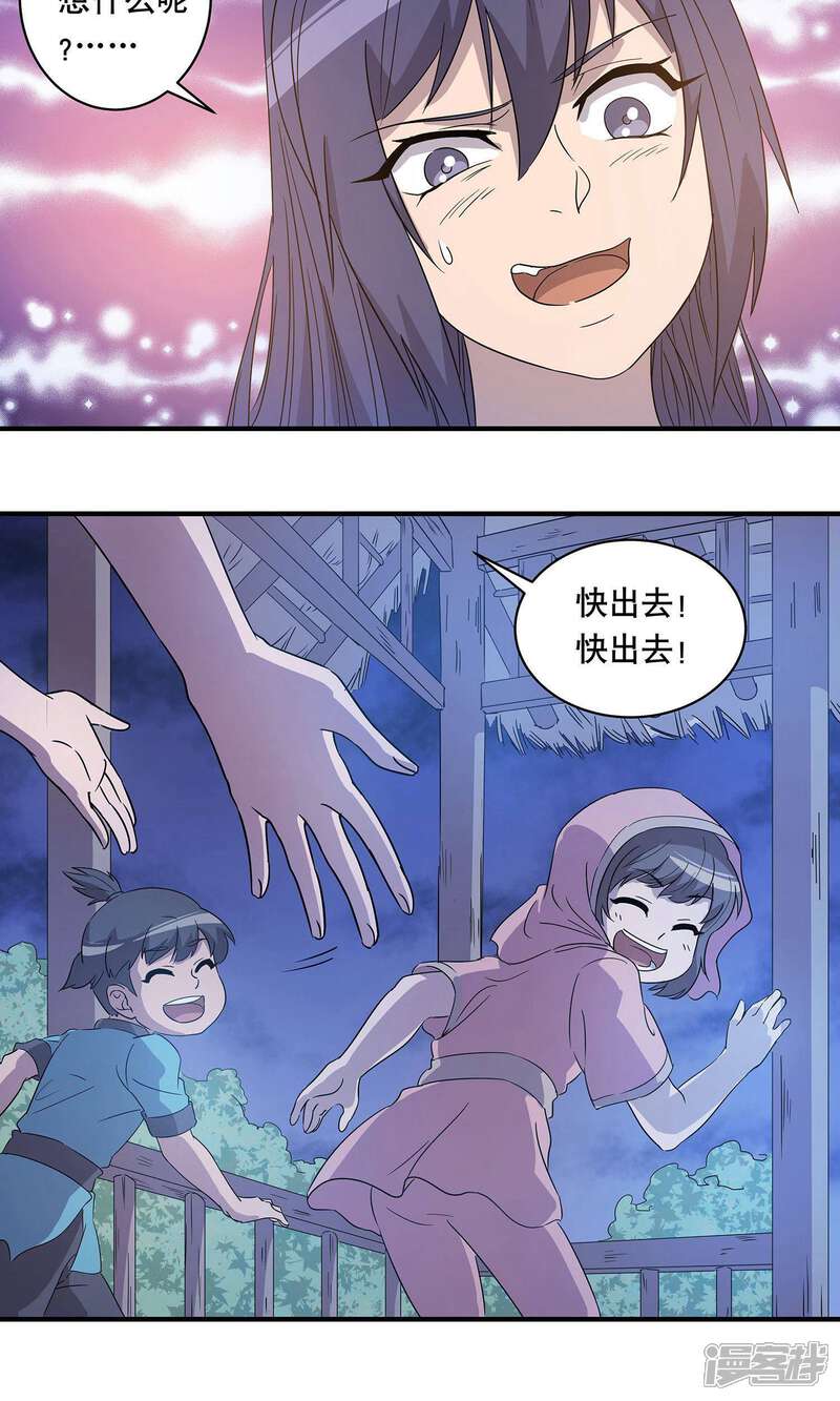 《龙之九子》第31话 第29页