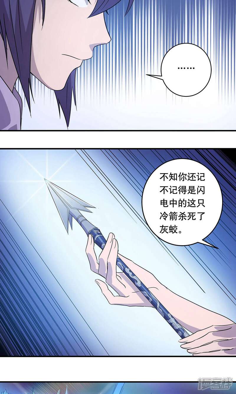 《龙之九子》第31话 第31页
