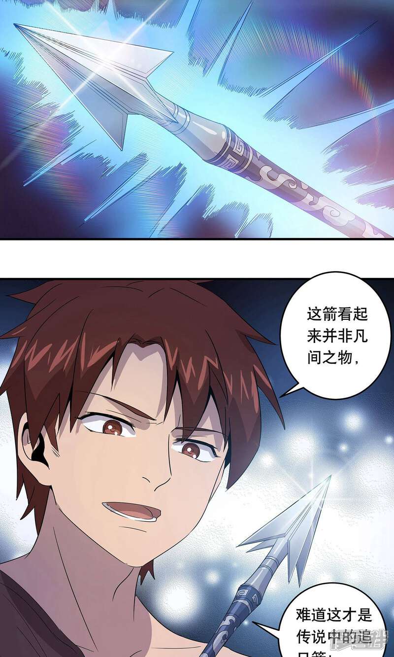 《龙之九子》第31话 第32页
