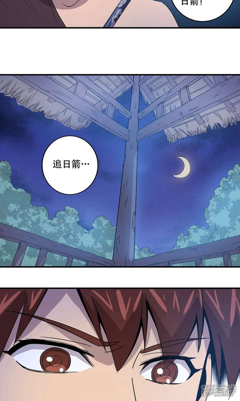 《龙之九子》第31话 第33页