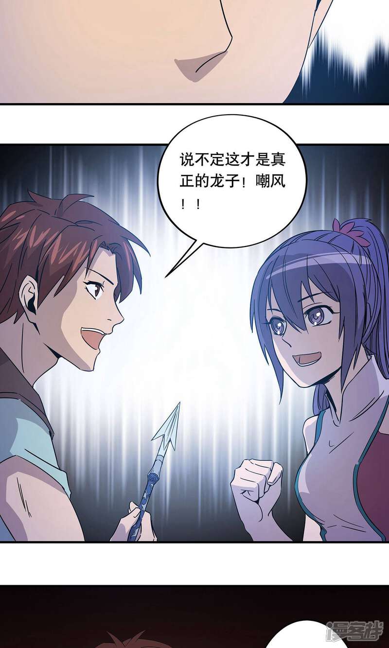《龙之九子》第31话 第34页
